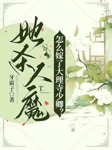 我的夫君白天审案，我在夜里杀人